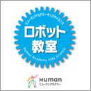 ロボット教室　新丸子・北新横浜・横須賀久里浜校