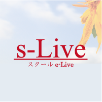 個別指導塾s-Live（スクールe-Live）しずおか袋井北部校